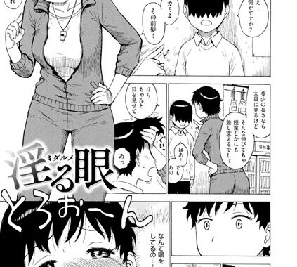 b915awnmg02986【無料エロ漫画】淫る眼