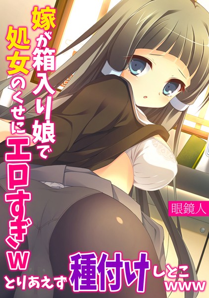 b924akgky01628【無料超エロ漫画】嫁が箱入り娘で処女のくせにエロすぎwとりあえず種付けしとこwww【フルカラー】