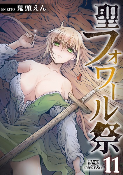 b924akgky03414【無料超エロ漫画】聖フォワール祭