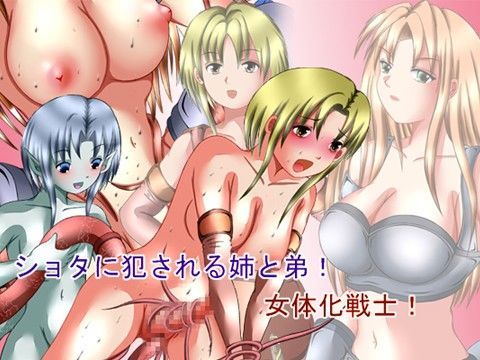 d_035391【無料超エロ漫画】ショタに犯●れる姉と弟！女体化戦士！