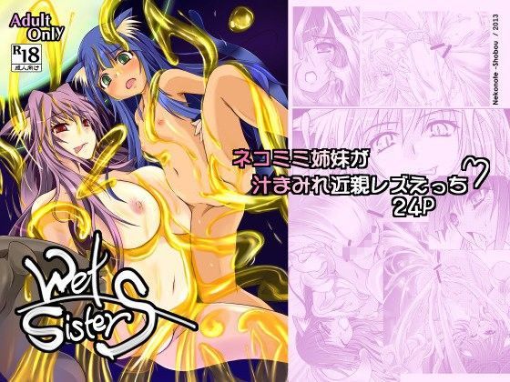 d_066467【無料超エロ漫画】月猫館 – Wet Sisters –