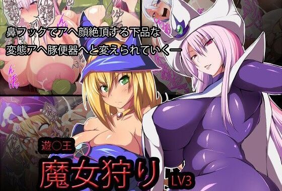 d_086699【無料超エロ漫画】遊●王-魔女狩り-LV3