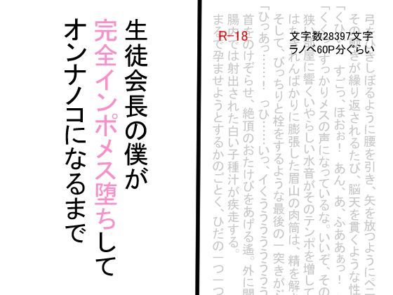 d_123021【無料超エロ漫画】生徒会長の僕が完全インポメス堕ちしてオンナノコになるまで