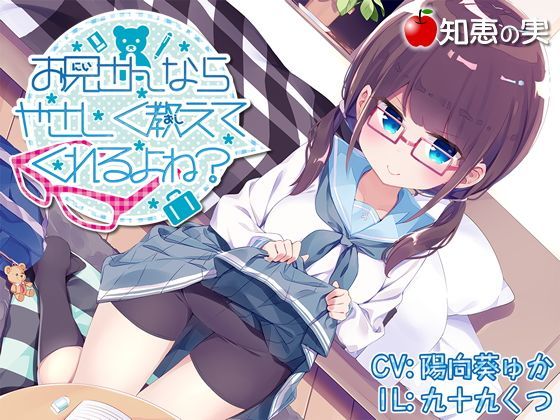 d_123956【無料超エロ漫画】お兄さんならやさしく教えてくれるよね？」（ダミーヘッドバイノーラル）