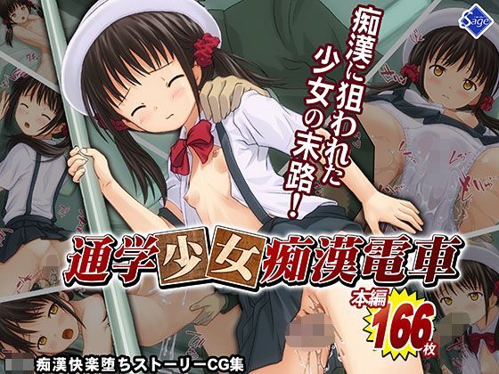 d_125133【無料エロ漫画】通学少女痴●電車〜痴●されて感じちゃうなんて…私、悪い子になっちゃった…〜