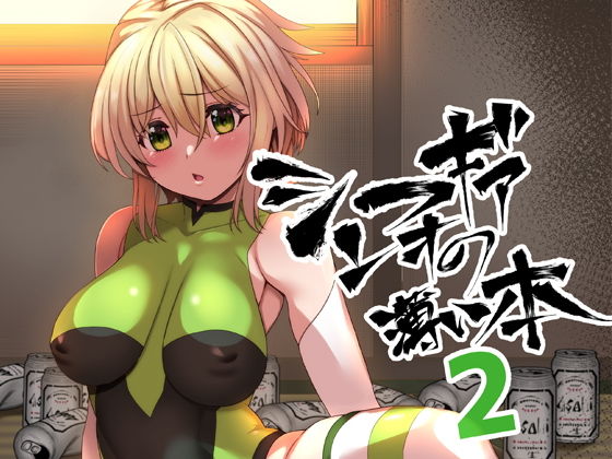 d_207001【無料エロ漫画】シンフォギアの薄い本2