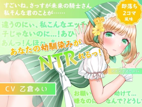 d_212555【無料超エロ漫画】【即落ち2コマ風NTR】【寝取られ・覗き】愛らしい幼馴染みが隣町の薬師のおもちゃになってた話