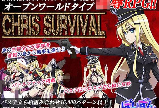 d_215309【無料超エロ漫画】Chris Survival