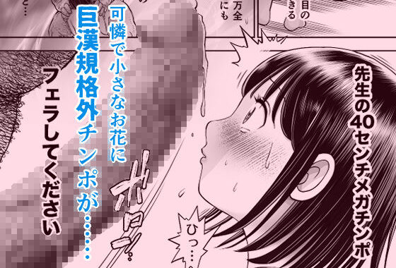 d_219731【無料超エロ漫画】私は毎晩グロチン家庭教師に…種付けされてます。