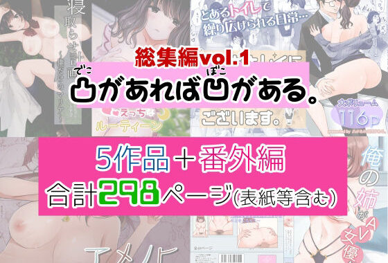 d_232889【無料超エロ漫画】凸があれば凹がある。総集編vol.1