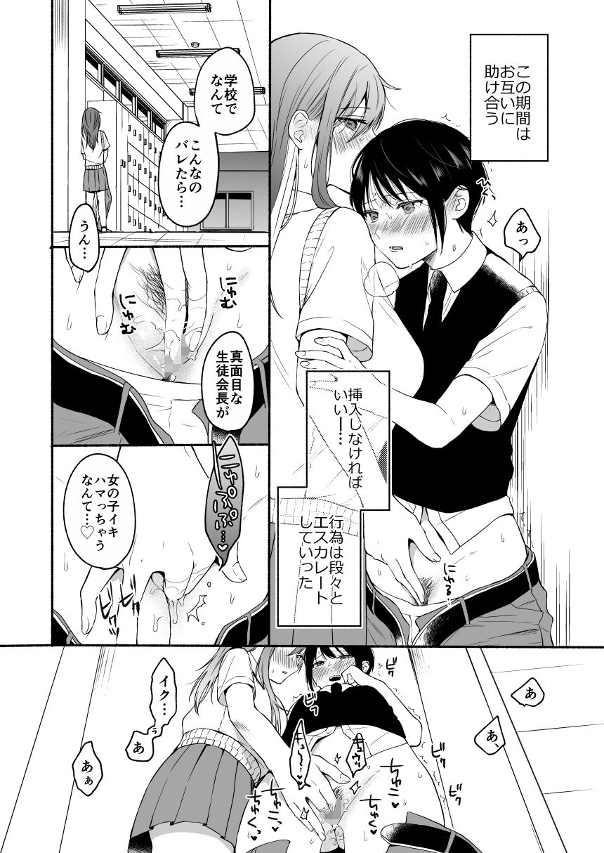 d_238080【無料超エロ漫画】性器逆転2 幼なじみに戻れなくても