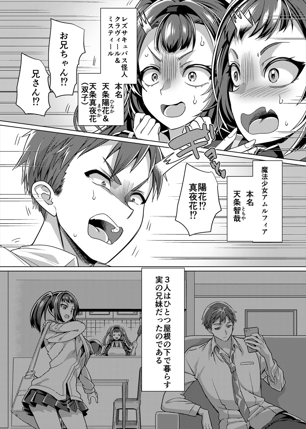 d_247950【無料超エロ漫画】兄（魔法少女）vs妹（レズサキュバス怪人）