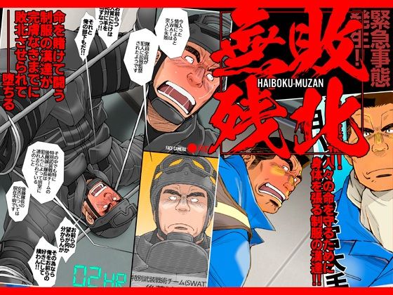 d_257078【無料エロ漫画】敗北無残（MERCILESS DOMINATION）