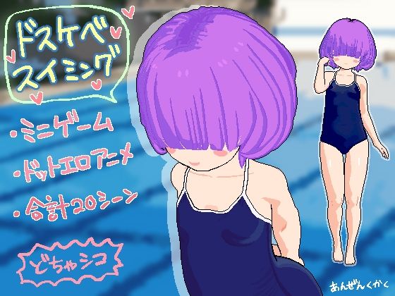 d_266316【無料エロ漫画】ドスケベスイミング