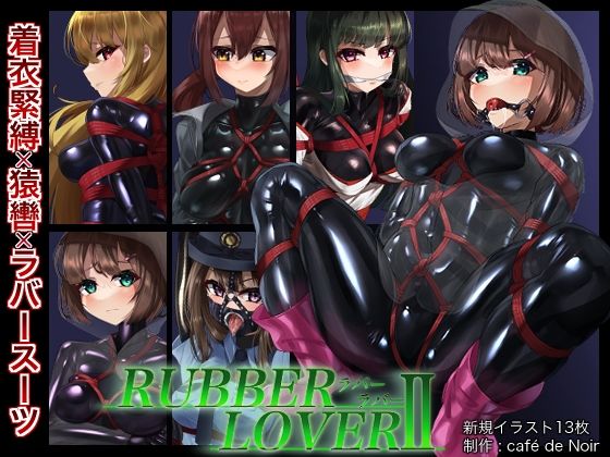 d_289591【無料エロ漫画】【DL版】RUBBER LOVER II