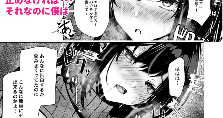 d_289675【無料超エロ漫画】好きだったあの子が僕の目の前でNTRれる話