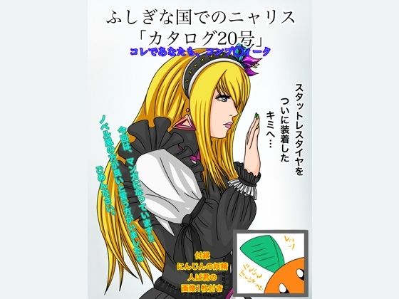 d_301899【無料エロ漫画】ふしぎな国でのにゃリス カタログ20号