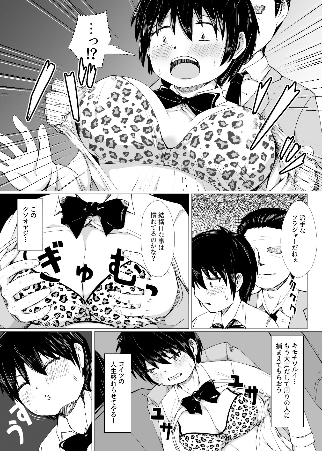 d_310560【無料超エロ漫画】TS雌堕ち痴●電車