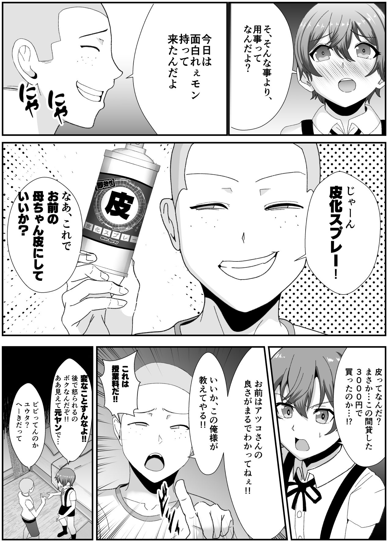 d_318185【無料超エロ漫画】お前の母ちゃん皮にしてもいいか？〜最愛のママの身体を友達に乗っ取られたボク〜