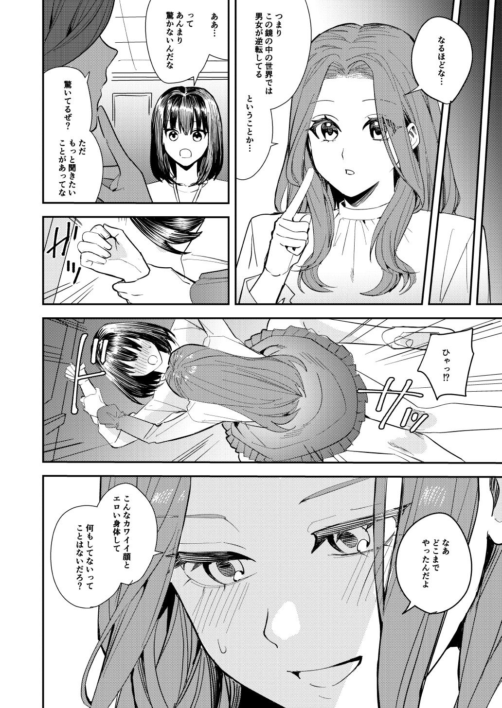 d_327724【無料超エロ漫画】オレは鏡の国でオンナに変わる〜性別反転世界で女の快感を貪る話〜