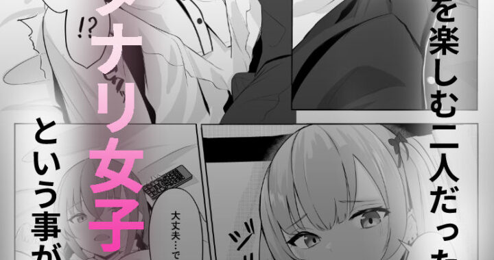 d_331108【無料超エロ漫画】ノンケだった彼女がふたなり親友にNTRまで