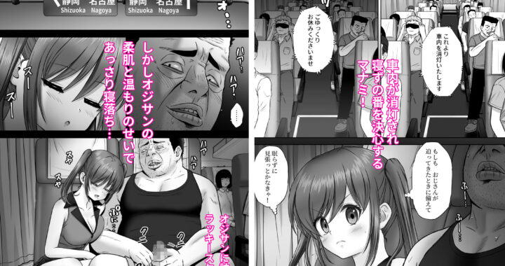 d_339118【無料超エロ漫画】夜行バス となりに座ったおじさんに なにもされないはずもなく…