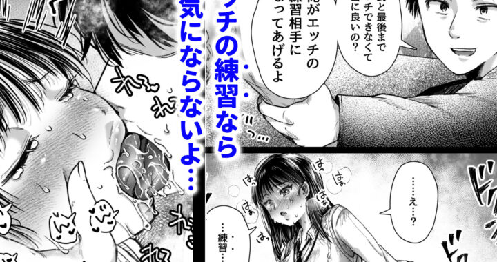 d_343534【無料超エロ漫画】エッチの練習は浮気じゃないよね？