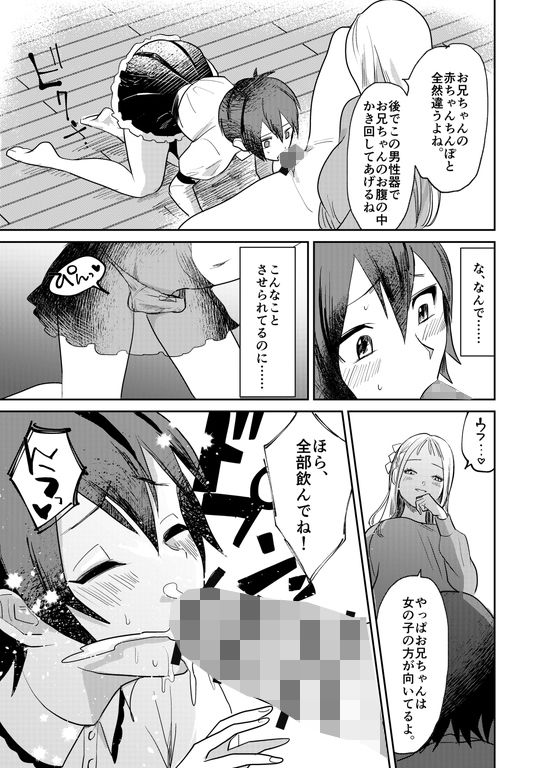 d_345560【無料超エロ漫画】女性化お兄ちゃんを彼女にしちゃえ！