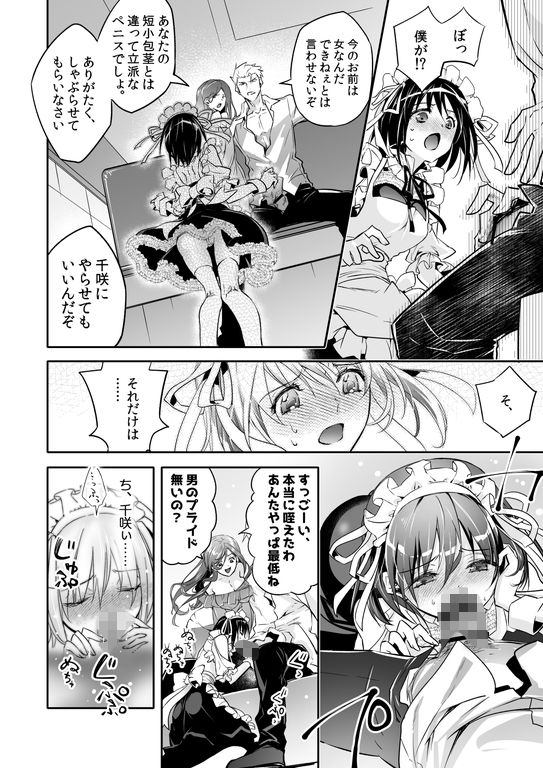 d_358587【無料超エロ漫画】牝堕の呵責〜妻を寝取った男の性転換メイドにされた青年〜