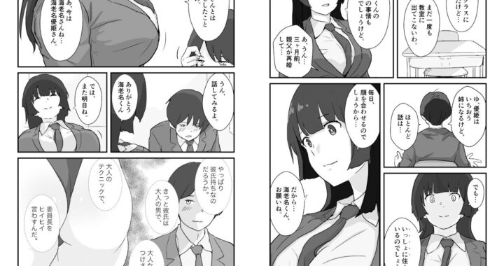 d_359339【無料超エロ漫画】地味子と委員長・クラスの巨乳女子が俺の姉になった