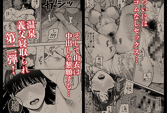 d_359626【無料超エロ漫画】義父に抱かれる妻 由衣編2