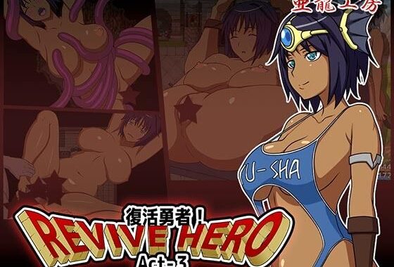 d_362973【無料超エロ漫画】Revive Hero -復活勇者- Act-3