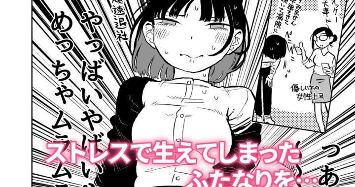 d_367985【無料超エロ漫画】ふたなり社会人 射精入院編