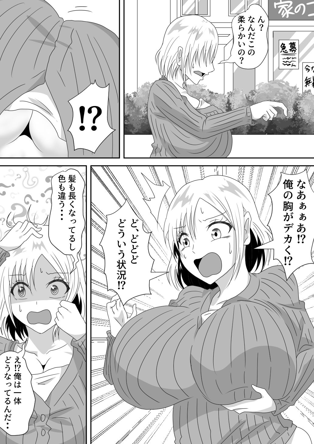 d_369489【無料超エロ漫画】チチだつ 〜爆乳女に身体を奪われた男子大学生〜 1