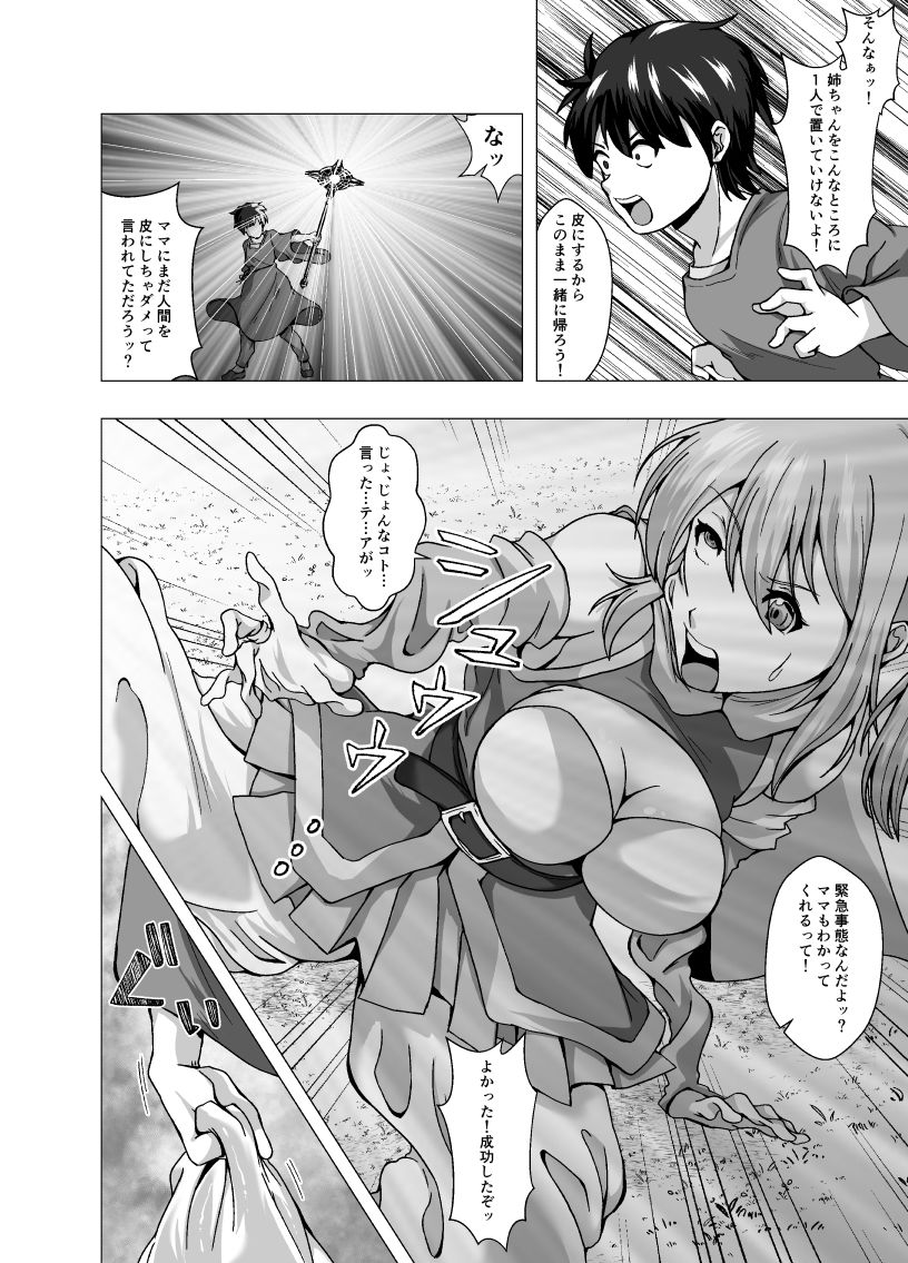 d_370888【無料超エロ漫画】僕のレベルアップの方法は皮を着て射精するコトでした