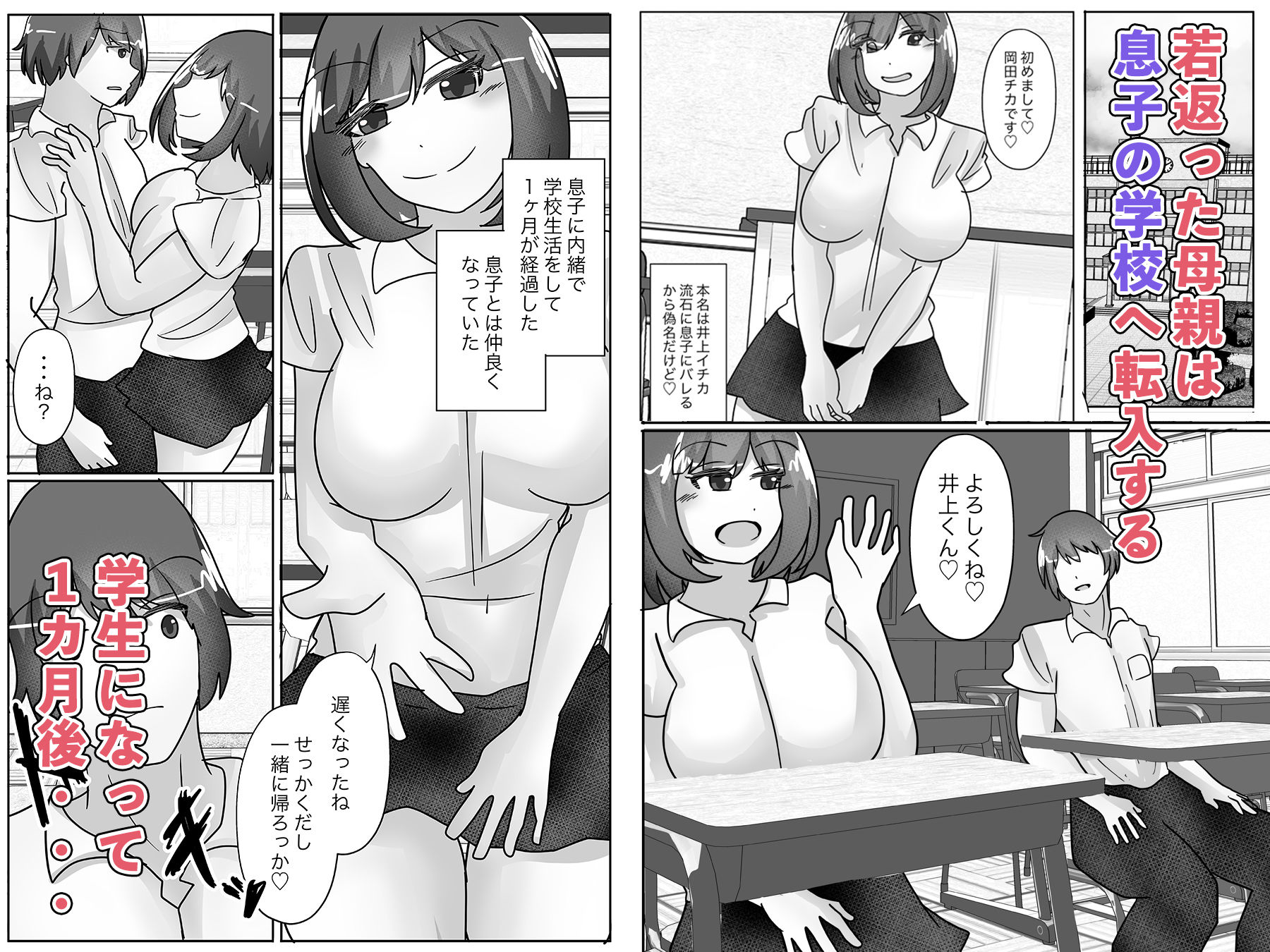 d_371819【無料超エロ漫画】若返りスーツ -息子の学校に転校して彼女になりました-