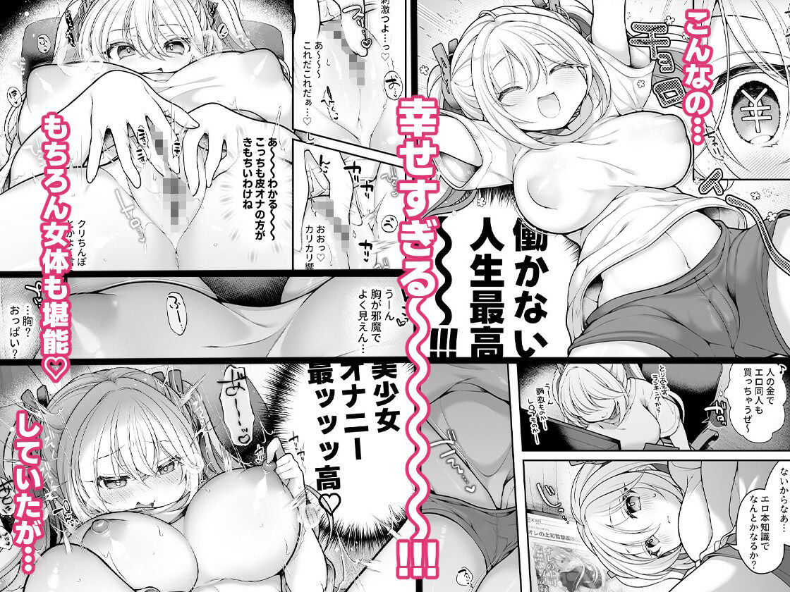 d_374160【無料超エロ漫画】TS美少女おじさんに×××願望なんてあるハズない！