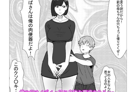 d_378200【無料超エロ漫画】大嫌いなイジメっ子同級生の寝取られ肉便器になった母 Mother who became a cuckold and a slave to her hated bully classmate