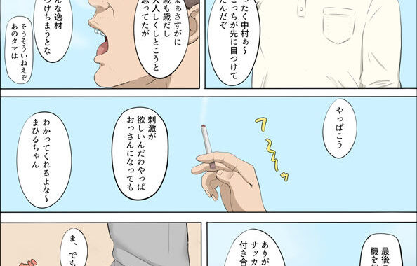 d_379871【無料超エロ漫画】まひると沼田〜罠にハメられた彼女〜