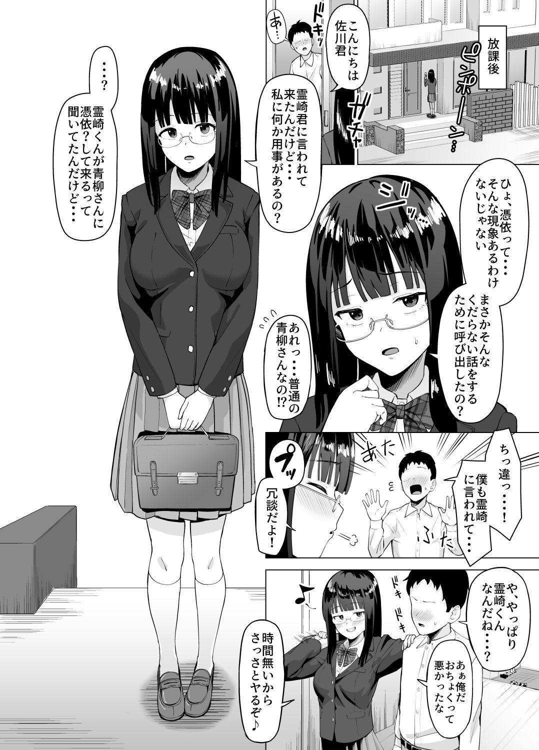 d_381236【無料超エロ漫画】憑依能力で女に憑依してクラスの非モテ男子どもの夢を叶えてやる話