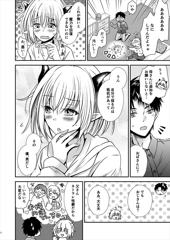 d_386303【無料超エロ漫画】親友♂ときどきサキュバス♀