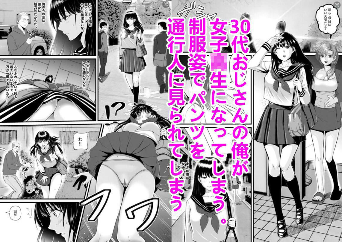 d_397496【無料超エロ漫画】俺が淫乱な斎藤家の娘になってしまった件 第三話 女子校生になって初めての登校で電車痴●に遭うなんて