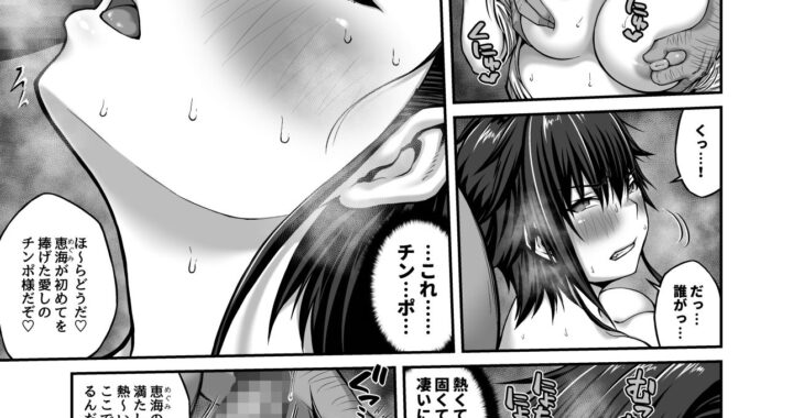 d_399074【無料超エロ漫画】膣内射精おじさんに狙われた女は逃げることができない 〜藤友恵海編 VOL.2〜