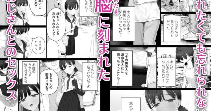 d_401864【無料超エロ漫画】少女を虜にする方法