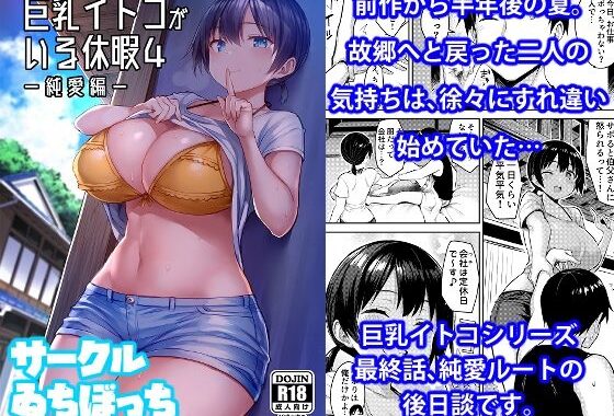 d_403403【無料超エロ漫画】巨乳イトコがいる休暇 総集編