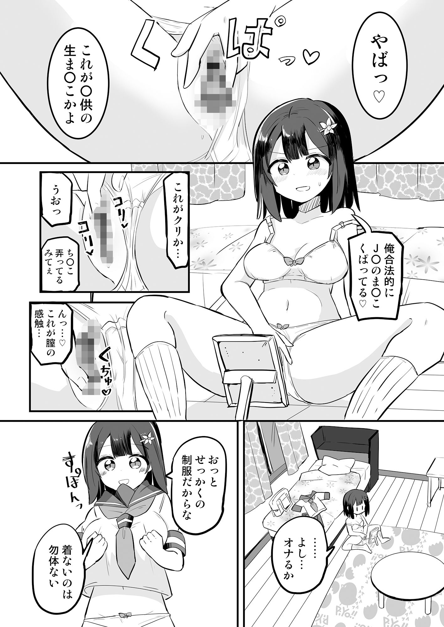 d_403469【無料超エロ漫画】幽体離脱で憑依オナニー