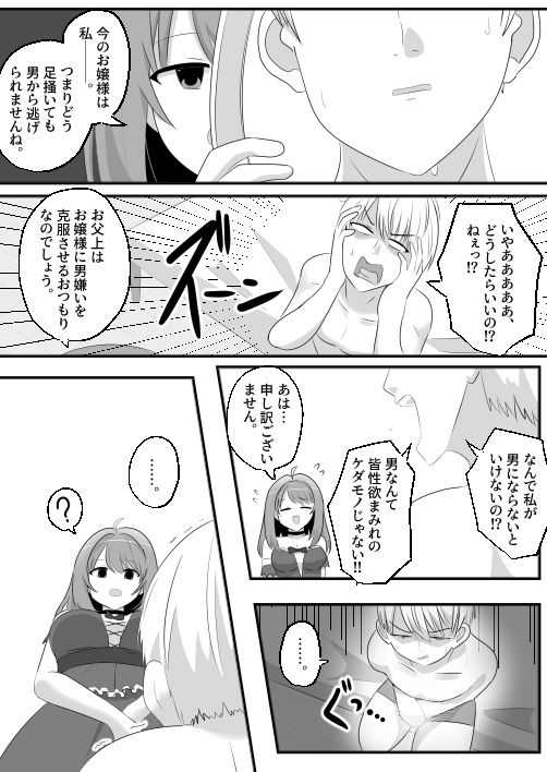 d_404441【無料超エロ漫画】男嫌いお嬢様入れ替わりえっち