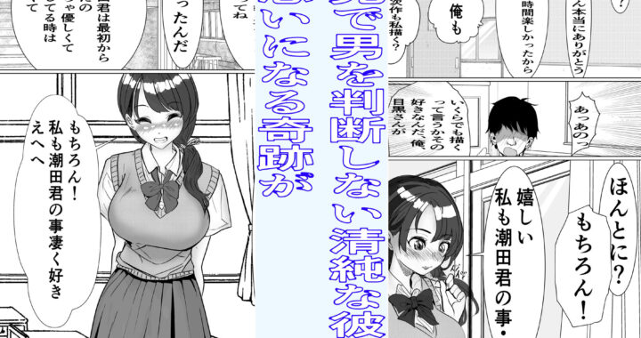 d_404693【無料超エロ漫画】奇跡的に付き合えた学年1の美少女が、嫌いだったハズのヤリチンイケメンに寝取られる話。