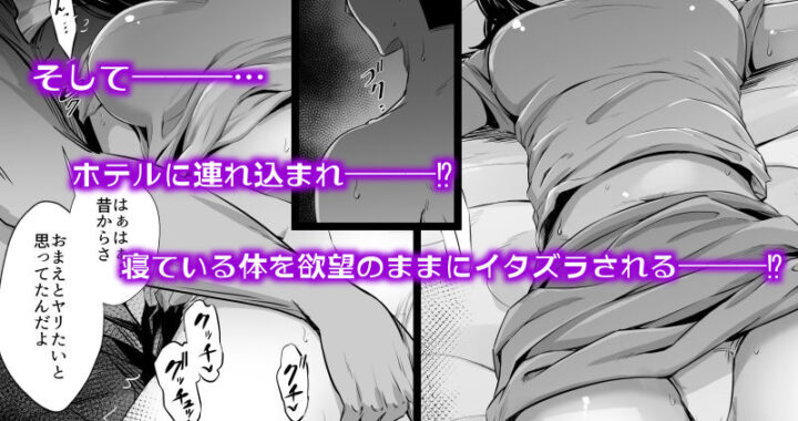 d_405555【無料超エロ漫画】女子大生の彼女が同窓会でお持ち帰りされていた