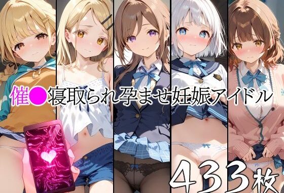 d_411141【無料超エロ漫画】催●中出し孕ませ妊娠アイドル 篠〇広 藤〇ことね 葛〇リーリヤ 姫〇莉波 花〇佑芽